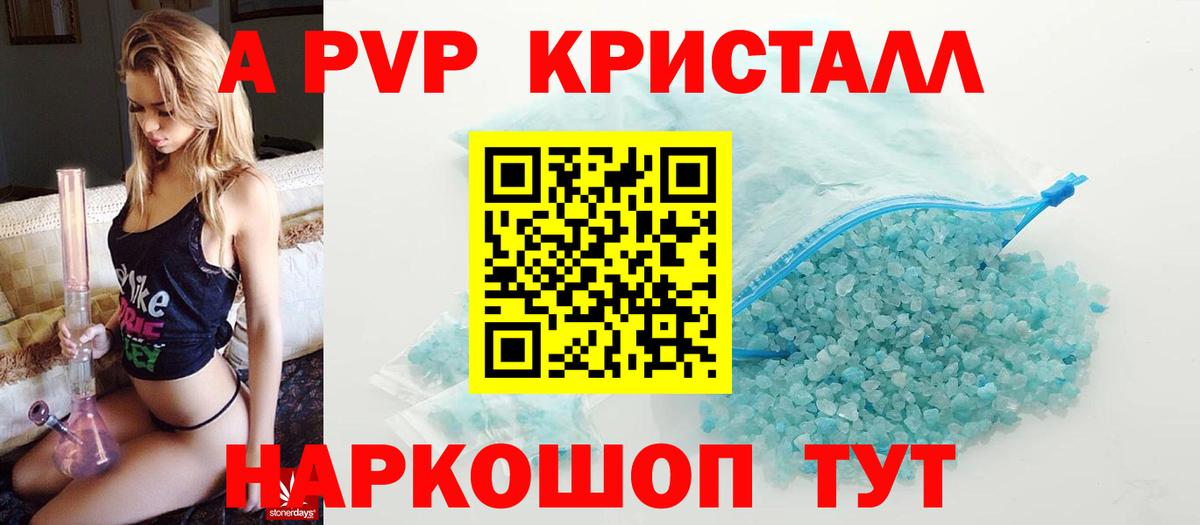 Альфа ПВП кристаллы Донецк