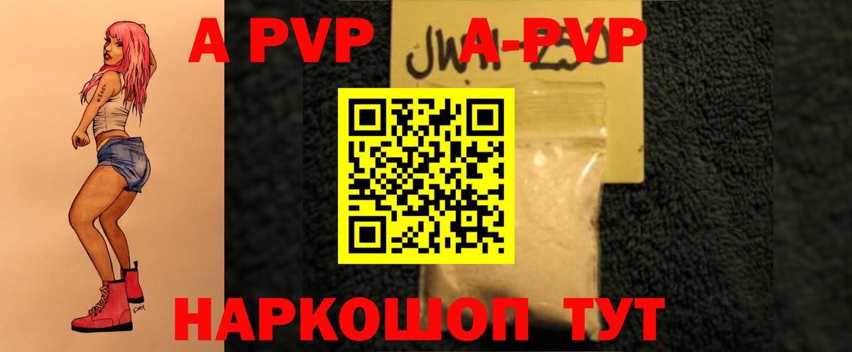 Alpha-PVP Соль  Альфа ПВП мука  Вход с VPN  Донецк  A-PVP VHQ 