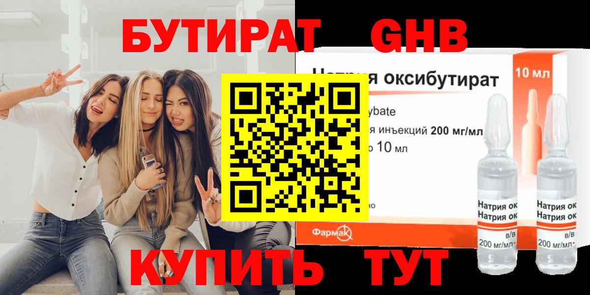Бутират  Вход с VPN  Донецк  Бутират BDO 