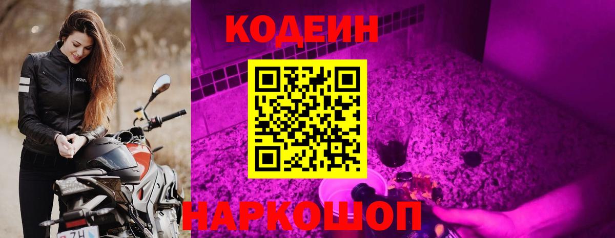 Донецк  Codein напиток Lean (лин)  Вход с VPN 