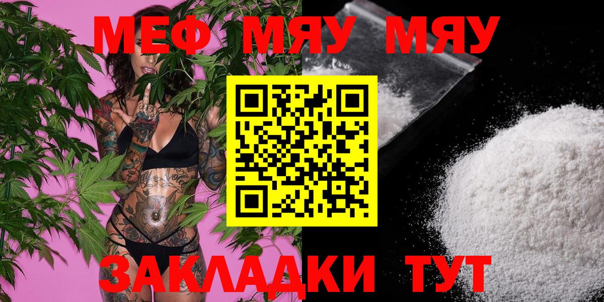 Донецк  МЯУ-МЯУ mephedrone  МЕФ  Вход с VPN  МЕФ 