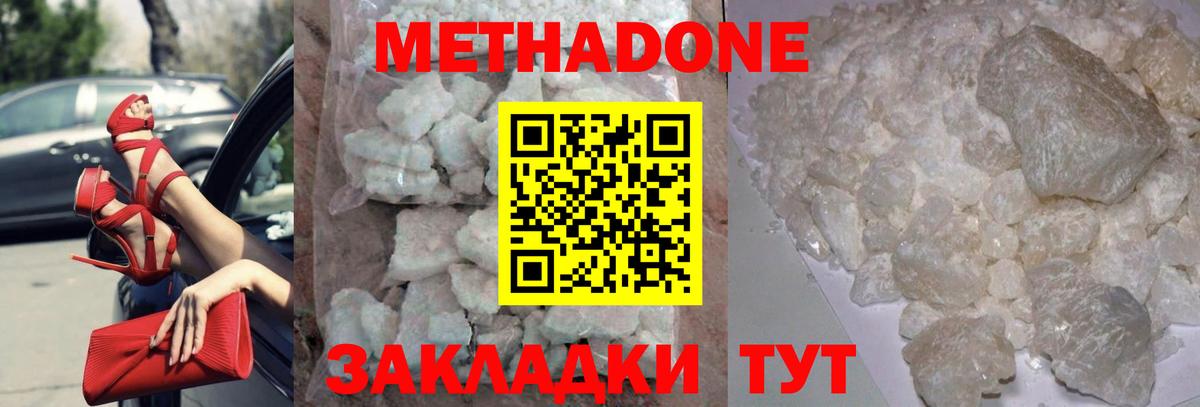 Донецк  Метадон кристалл  Вход с VPN 