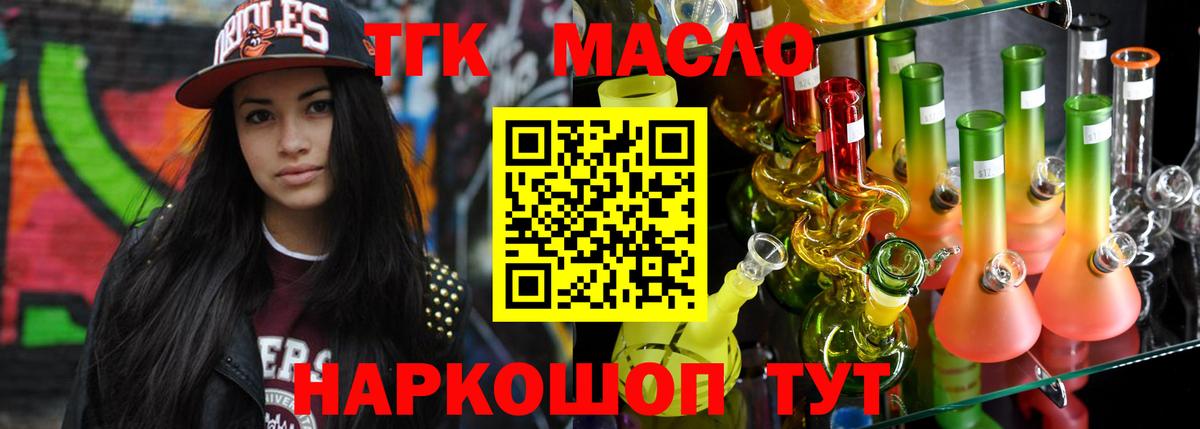 ТГК вейп с тгк  Вход с VPN  Дистиллят ТГК жижа  Донецк 